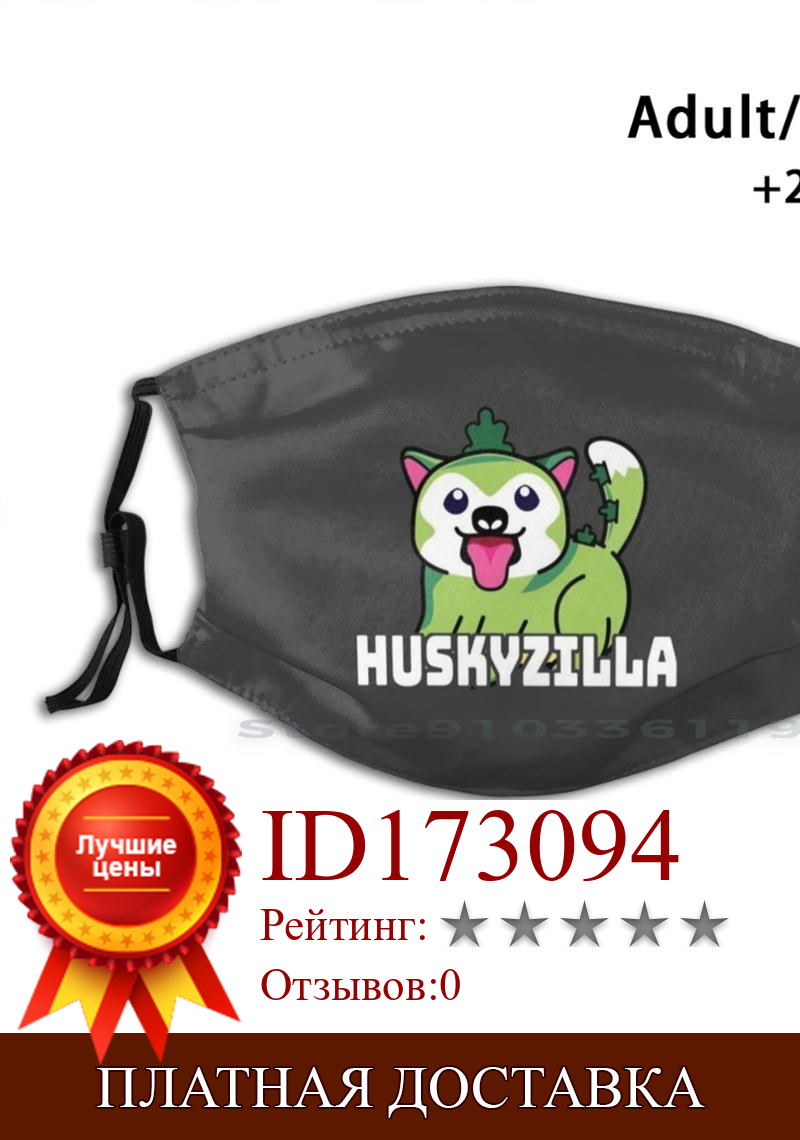 Изображение товара: Маска для лица Huskyzilla с фильтром, смешная моющаяся маска для лица для взрослых и детей, подарок для любителей хаски, щенков хаски, сибирский, Hsuky, Япония