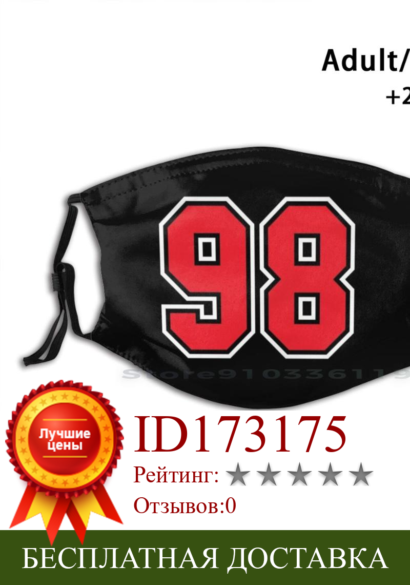 Изображение товара: Многоразовая маска из Джерси 98 Black Red Ninety - Eight Number с принтом, фильтрующая маска для лица Pm2.5 для детей 98 Sports Hbd 98 Birthday 98 Ninety