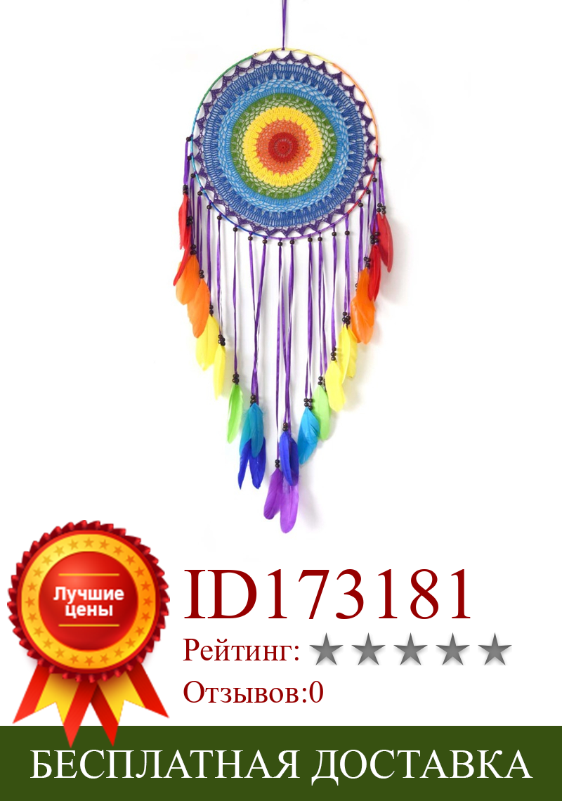 Изображение товара: Красочное перо, большой Ловец снов, подвесное индийское украшение для комнаты, рандомный Ловец снов ручной работы 120x50 см