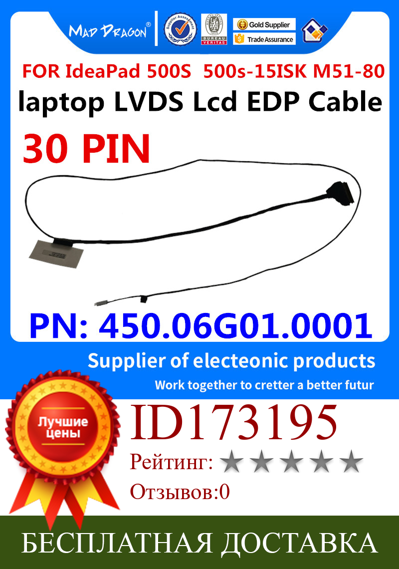 Изображение товара: MAD DRAGON новый ноутбук LVDS lcd EDP кабель для lenovo IdeaPad 500S 500s-15 500s-15ISK M51-80 экран lcd 450.06G01.0001