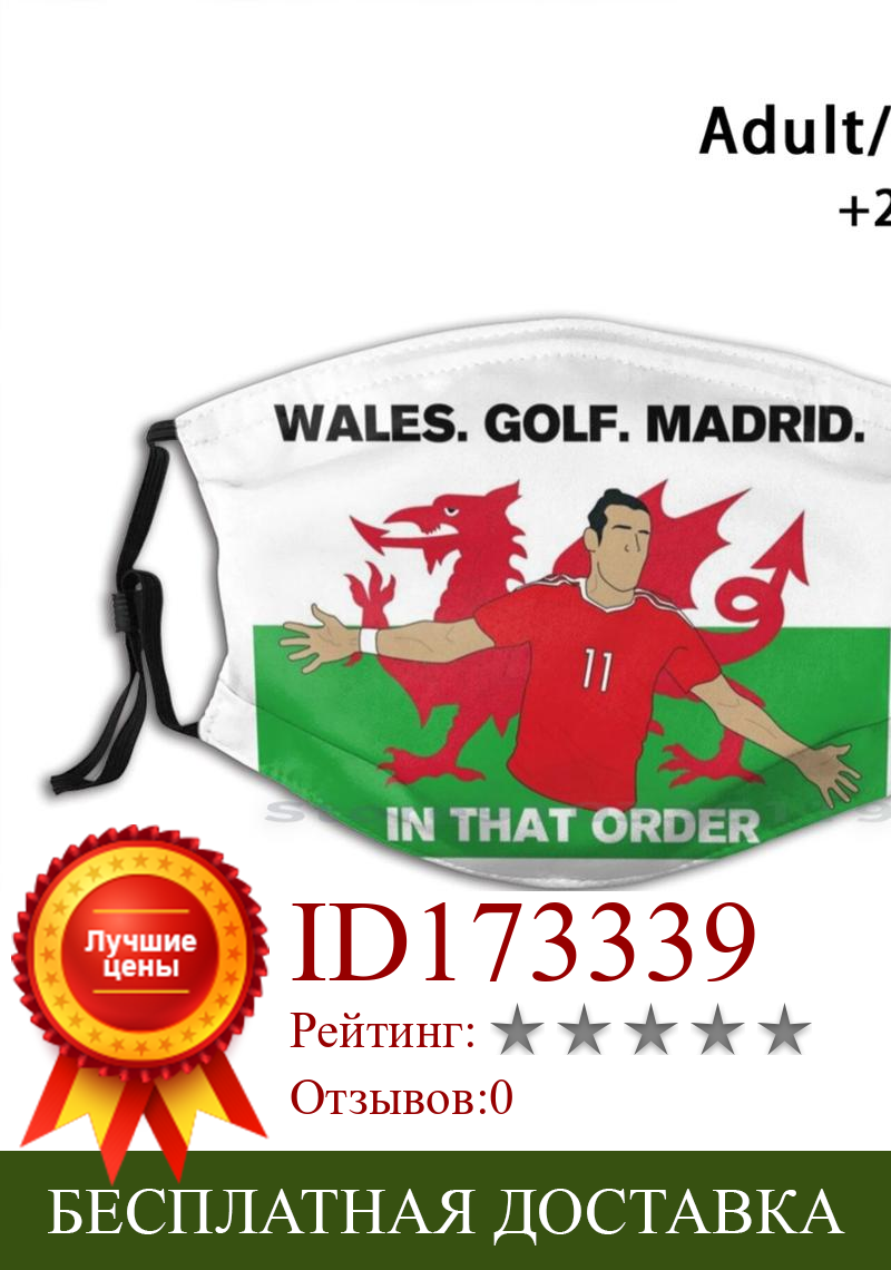 Изображение товара: Гарет Бэйл Уэльса Мадрид в указанном порядке Еврокубок 2020 дизайн анти-Пылевой фильтр смываемая маска для лица для тюков валлийский Уэльс для игры в гольф