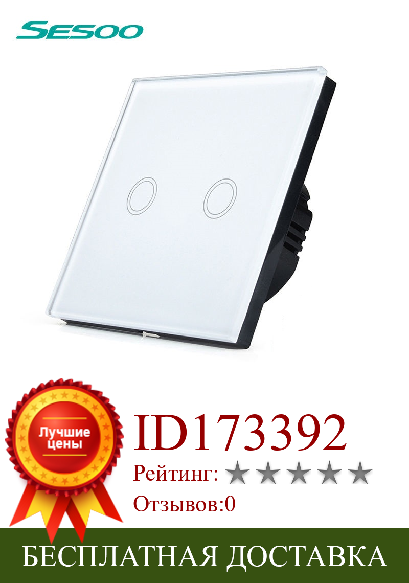 Изображение товара: Сенсорный выключатель SESOO европейского стандарта, 2 клавиши, 1 канал, белый, прозрачная стеклянная панель, настенный выключатель, 110 В ~ 240 В переменного тока