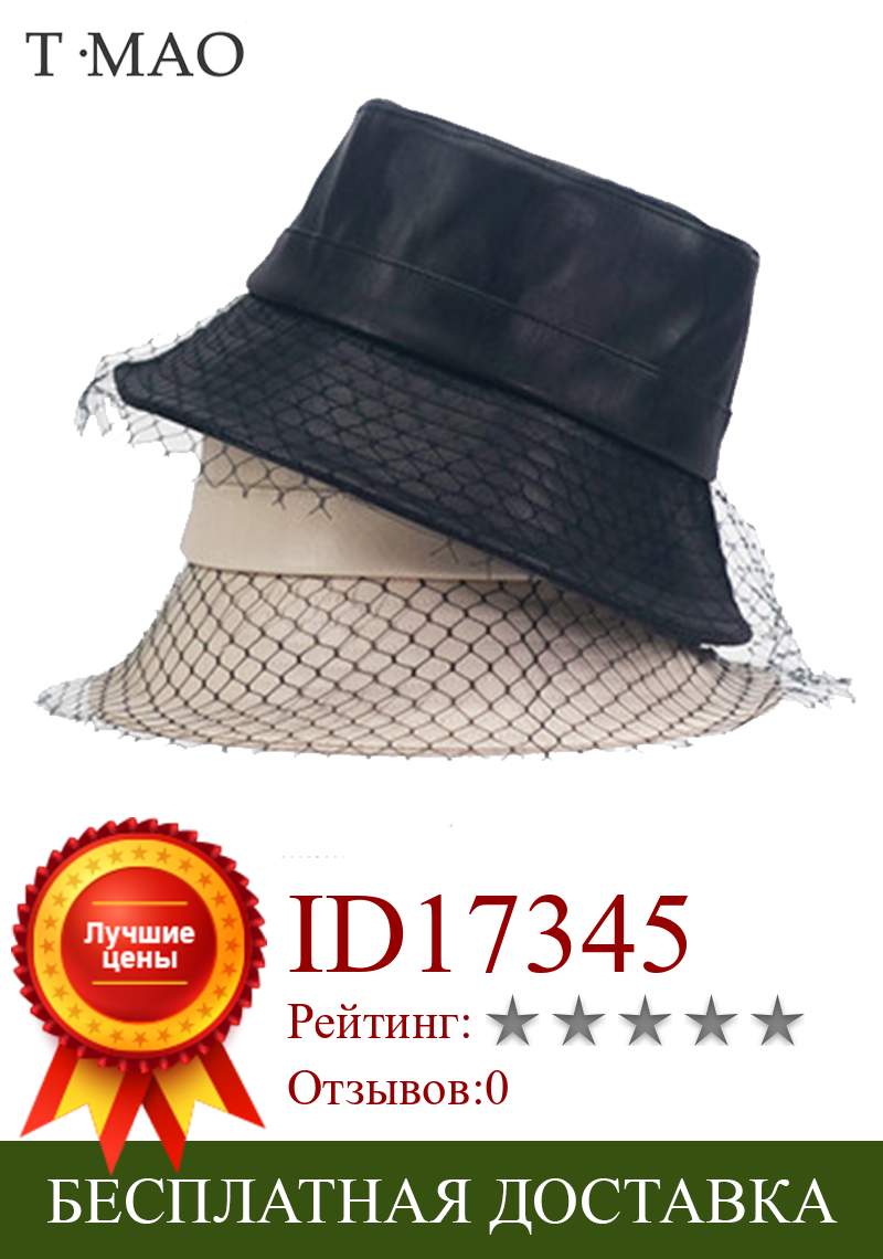 Изображение товара: T-MAO женская панама шляпа рыболова черного цвета из искусственной кожи милые Kpop Модные мужские кепки шляпа от солнца
