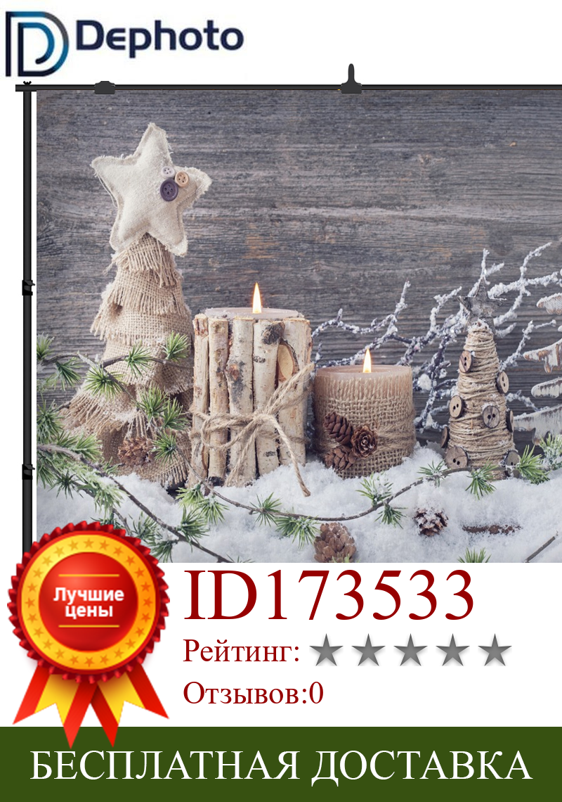 Изображение товара: Фоны для фотосъемки с изображением деревянной доски снежной сосны свечи рождественской фотосъемки индивидуальные фоны для фотостудии