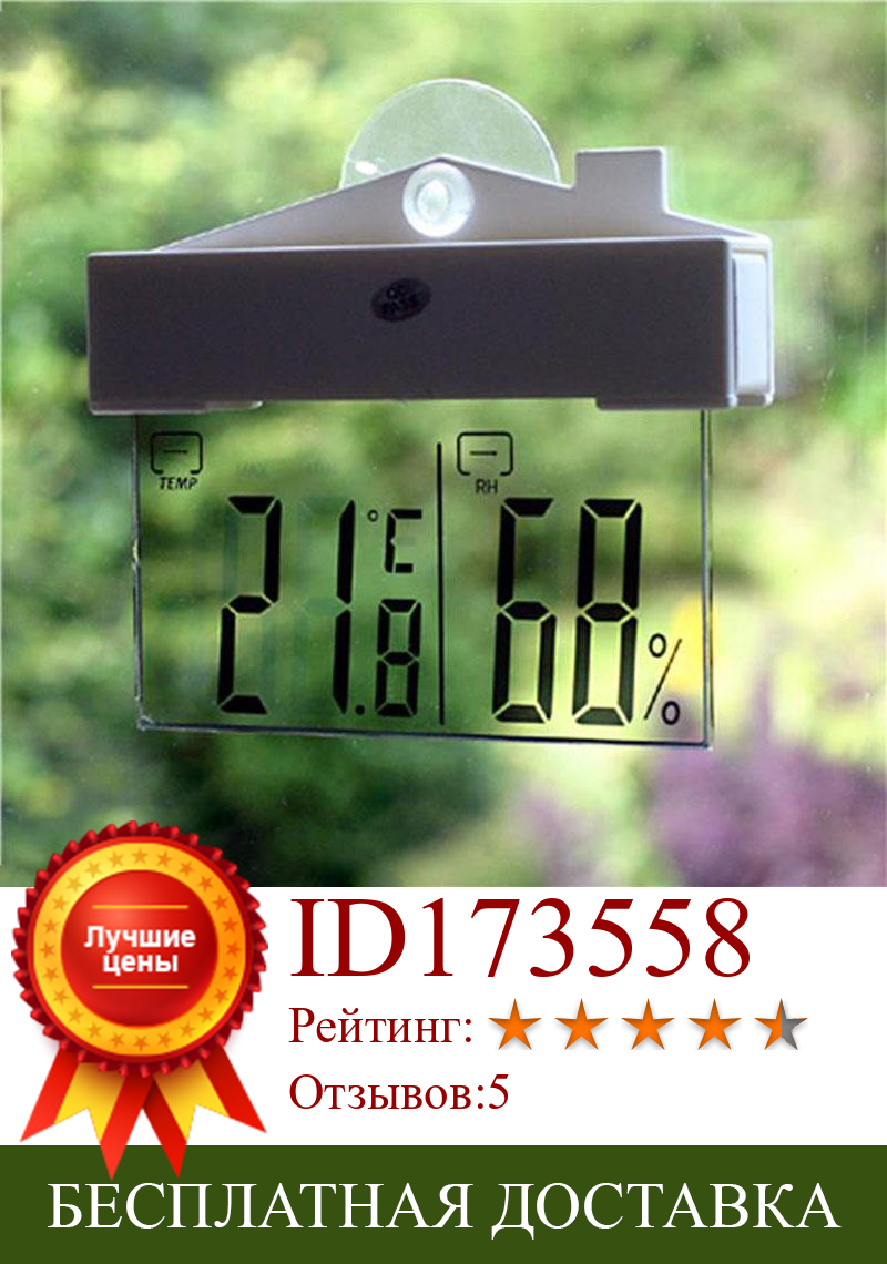 Изображение товара: Цифровая метеостанция, термометр на присоске для использования в помещении и на улице, термометр на окно с большим ЖК-дисплеем, гидрометр