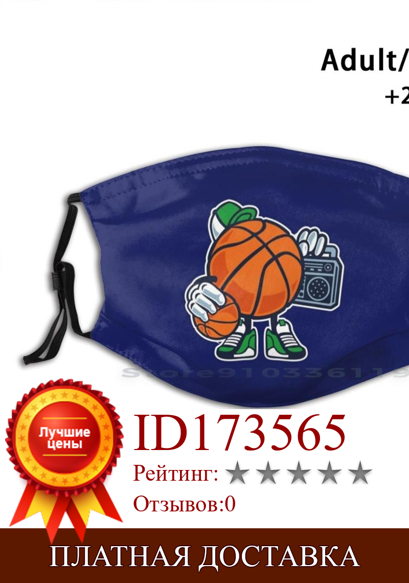 Изображение товара: Многоразовая маска для баскетбола в стиле хип-хоп с фильтром Pm2.5, маска для лица, Детский мягкий мяч, красивая долина, баскетбольная команда, спорт, бейсбол