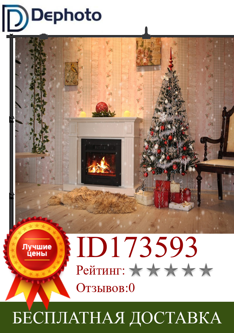 Изображение товара: Фон для фотосъемки с изображением рождественской елки кресло подарок качели цветы