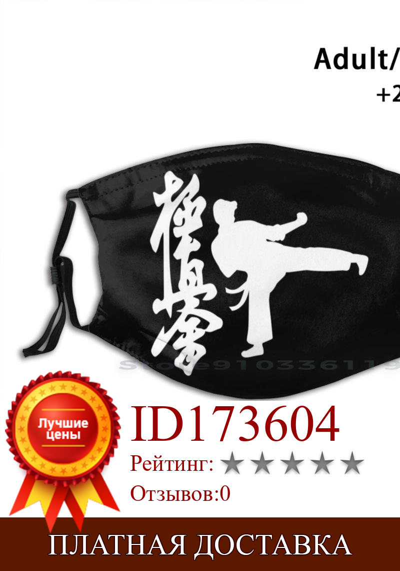 Изображение товара: Боевые искусства Kyokushin Karate белый Принт многоразовый фильтр Pm2.5 самодельная маска для рта детский Каратэ Боевые искусства идея борьбы