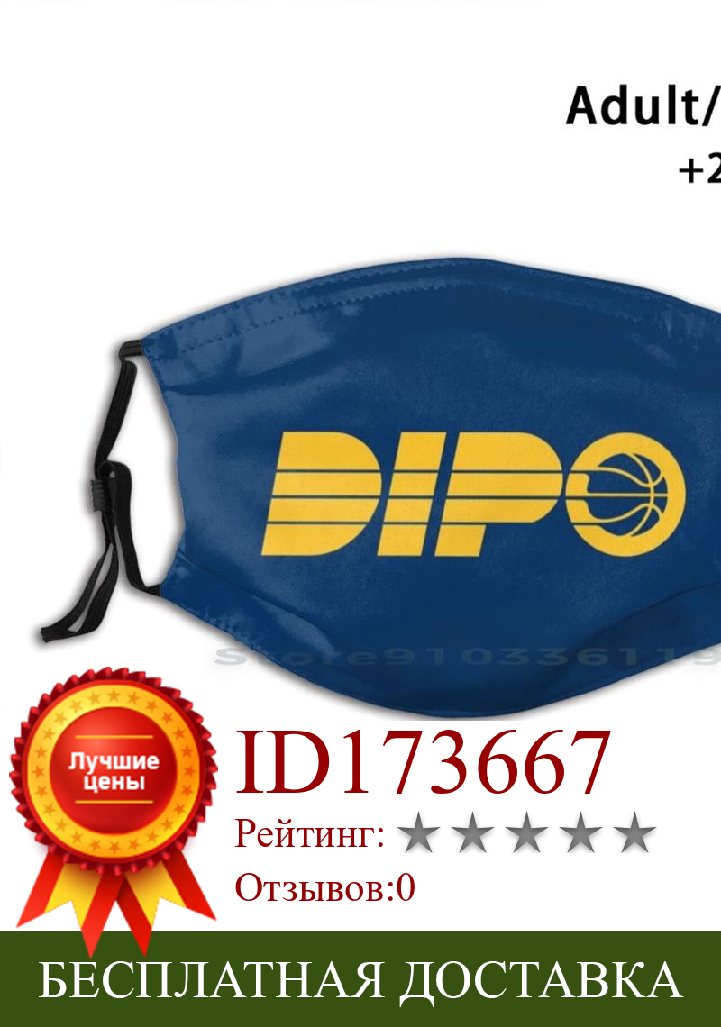 Изображение товара: Dipo 2 дизайн анти-Пылевой фильтр смываемая маска для лица детский баскетбольный Оладипо Dipo Индиана Инди Винтаж Ретро Возврат