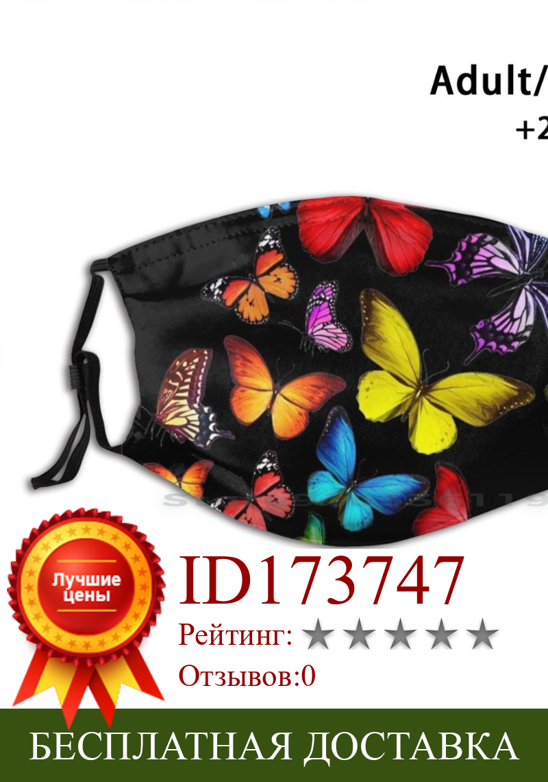Изображение товара: Бабочки Дизайн Пылезащитный фильтр смываемая маска для лица дети красочные дешевые животные насекомые изображения милые фонекасы Чехлы Топы
