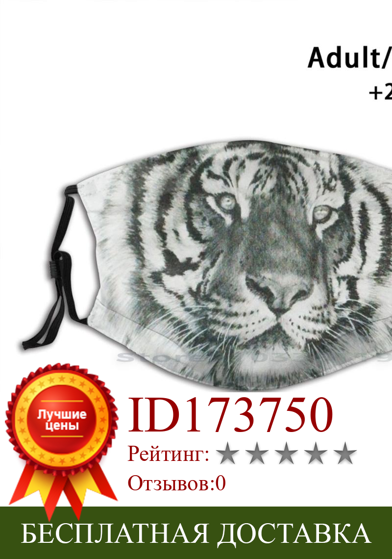 Изображение товара: Очаровательная многоразовая маска для лица с фильтрами для детей Bbk0700 Carnivore Амурский тигр Panthera Big Cat кошачий Сибирский тигр