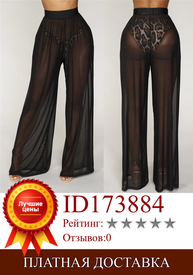 Изображение товара: 2019 летние сексуальные накидки для бикини, однотонные Женские однотонные пляжные сетчатые прозрачные брюки
