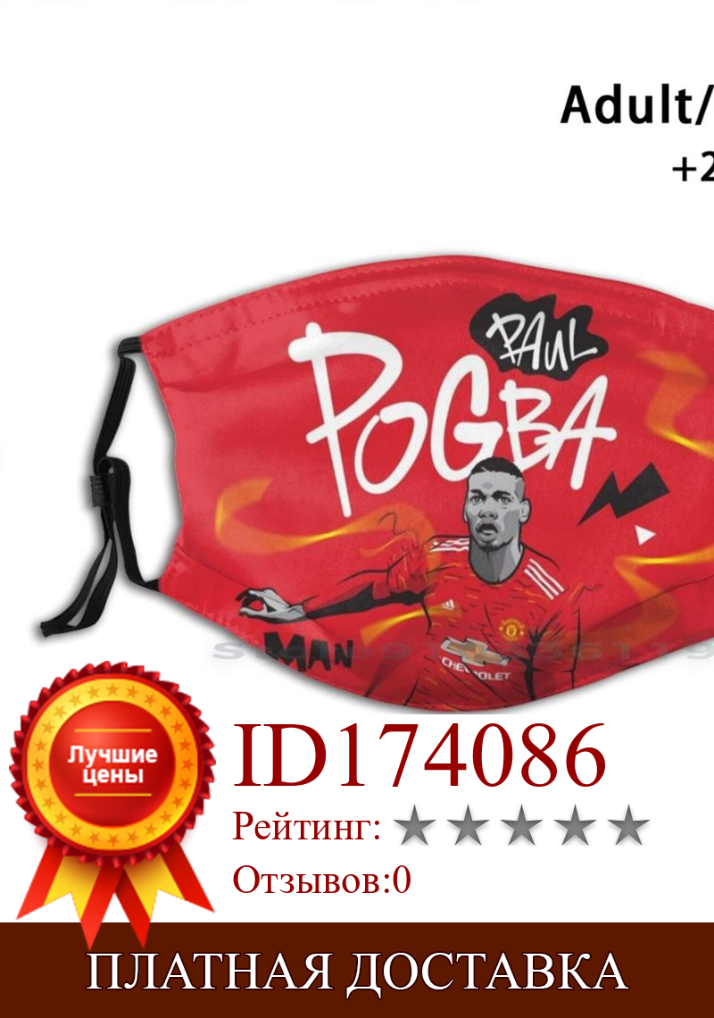 Изображение товара: Погба печати многоразовый Pm2.5 фильтр DIY маска для лица для Погба чехлы с изображением Роналдо и «чертенок» красного цвета Легенда Руни