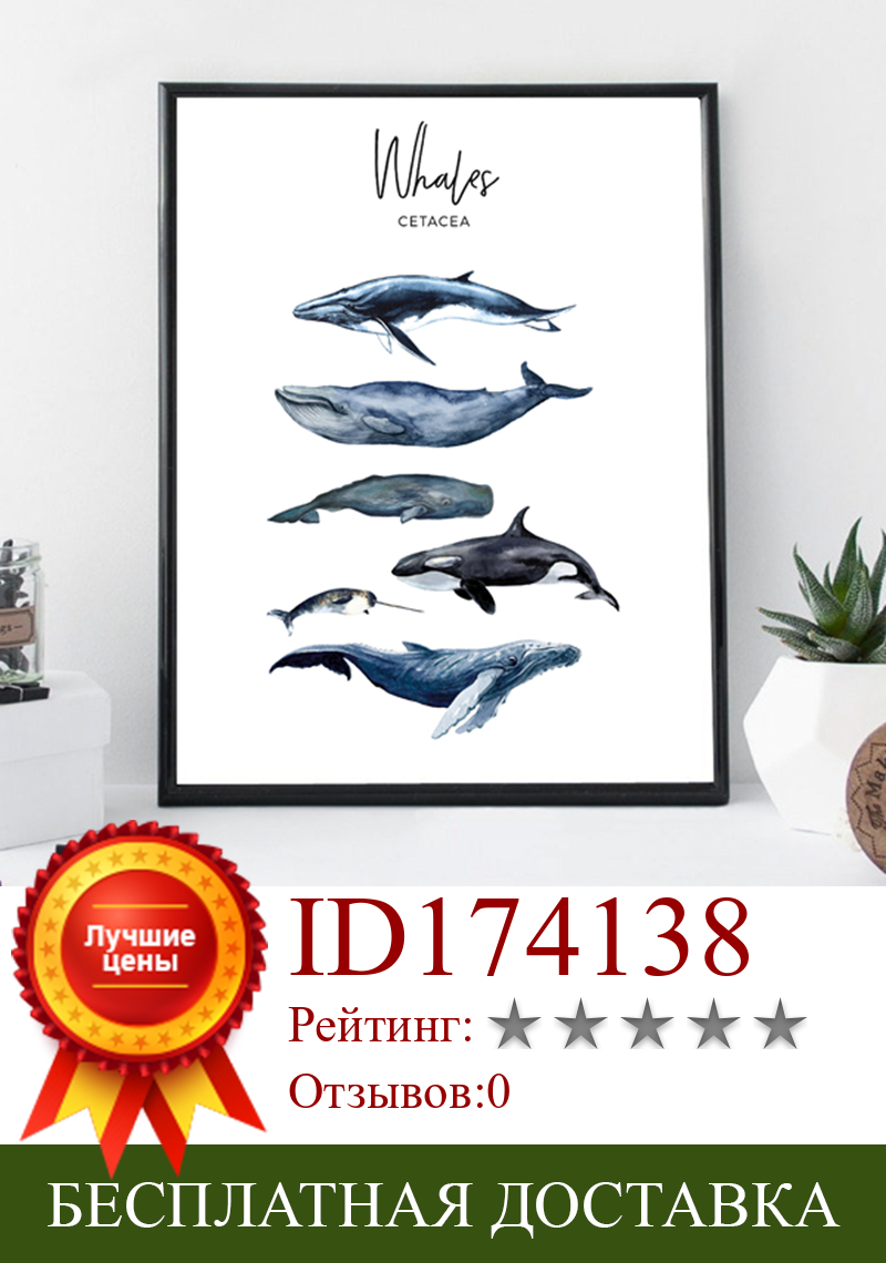 Изображение товара: Скандинавская акварель киты, холст, Художественная печать, современный постер, морское искусство, Постер цетацеи, настенные картины для украшения дома