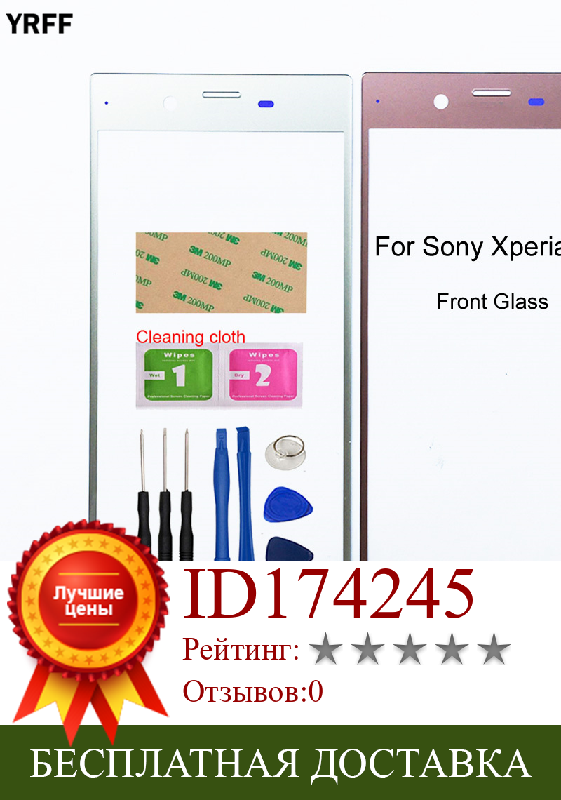 Изображение товара: For Sony Xperia XZ Dual F8332 Front Outer Glass Screen Panel (No LCD Touch Screen)  F8331 F8332 SO-01J SOV34 601SO