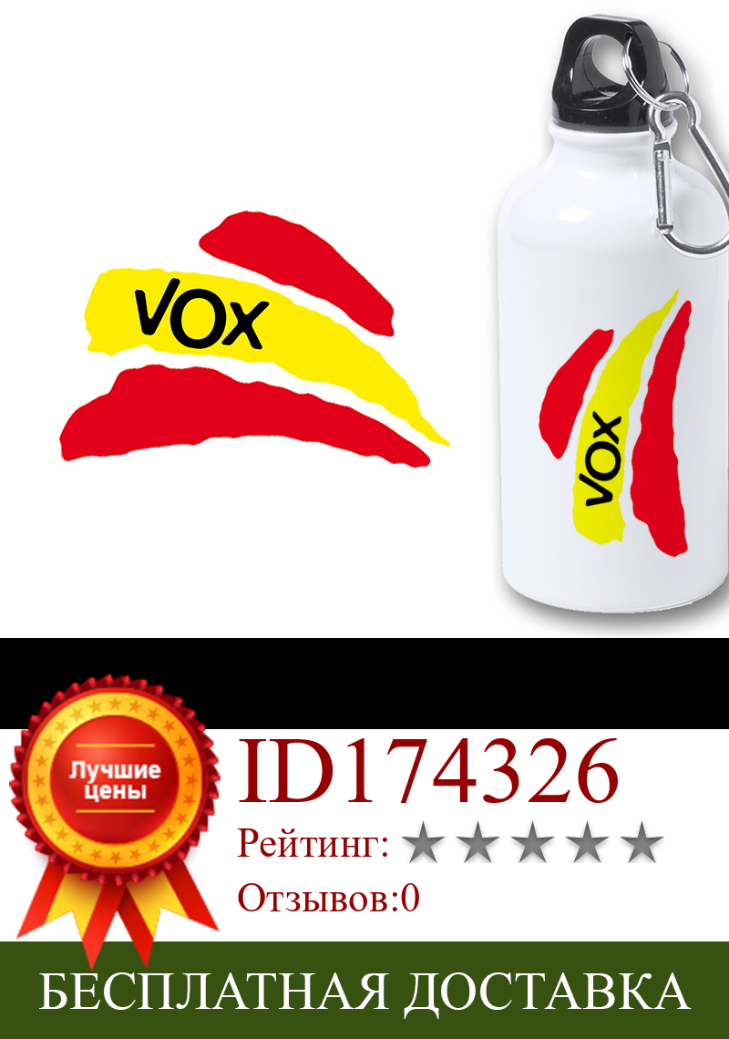 Изображение товара: MERCHANDMANIA BIDON METALICO 400 мл Логотип вечерние VOX флаг Испании металлическая Бутылка для путешествий Спорт Пикник Рыбалка на заказ Охота