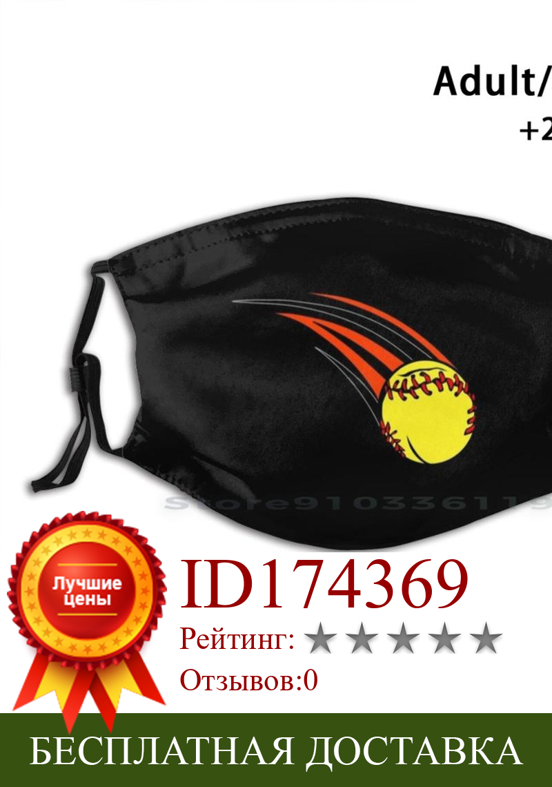Изображение товара: Крутой дизайн для бейсбола, для фанатов бейсбола, подарок для бейсбола, многоразовый принт для любителей бейсбола Pm2.5, фильтр «сделай сам», детская маска для бейсбола