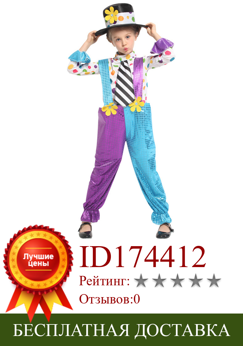 Изображение товара: Милый Забавный цирковый костюм клоуна для девочек, костюм для косплея для Хэллоуина, Пурим, карнавал, вечеринка, Марди Гра, Необычные платья