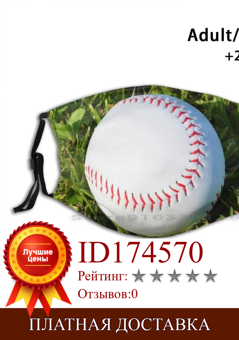 Изображение товара: Игровой мяч! Трава Красители дизайн анти-Пылевой фильтр смываемая маска для лица для Бейсбол мяч спорт игра для игры в мяч, арбитр Команда Кожа
