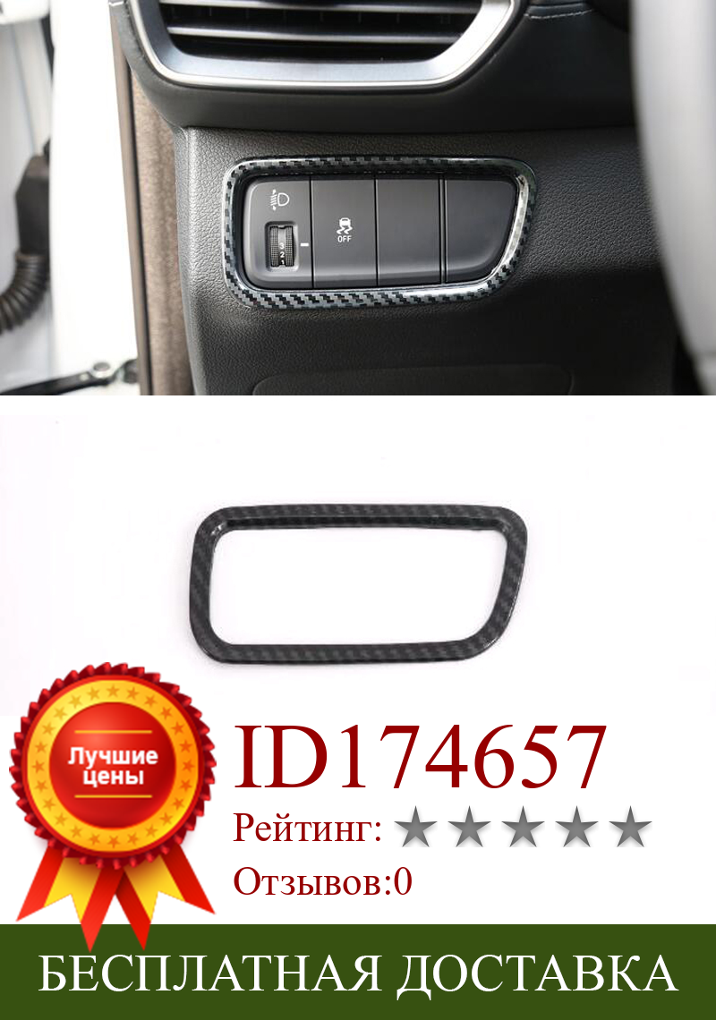 Изображение товара: Автомобильная передсветильник РА YAQUICKA, кнопка переключателя, рамка, автомобильные наклейки, рамка для Hyundai Santa Fe 2019 LHD, аксессуары для интерьера автомобиля