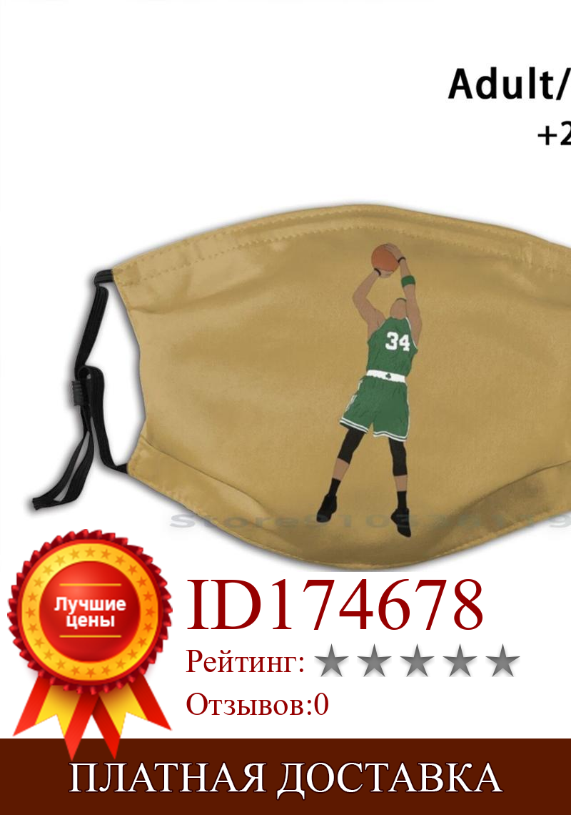Изображение товара: Paul Pierce Jumpshot дизайн анти-Пылевой фильтр смываемая маска для лица для детей спортивный баскетбольный пол Pierce правду Чадеевой Jumpshot