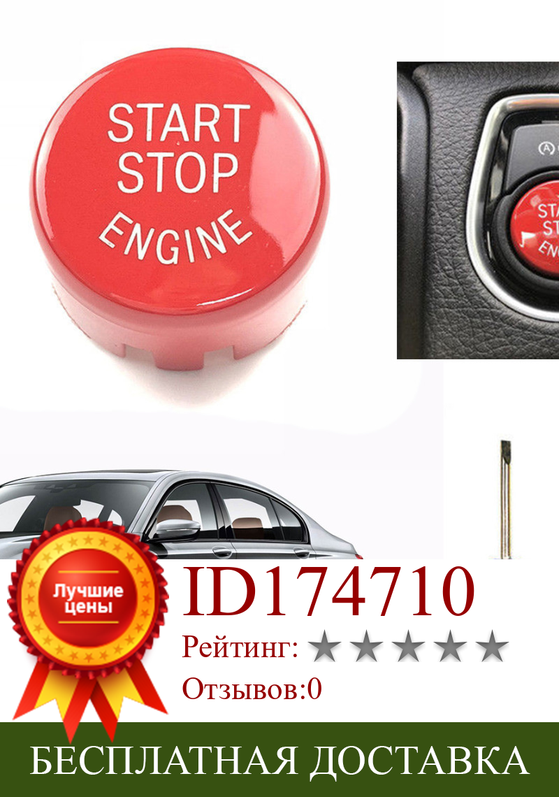Изображение товара: 1 комплект, красная накладка на кнопку включения и остановки двигателя с глиной и отверткой для BMW F20 F30 F10 F01 F25 F26 1-7Series