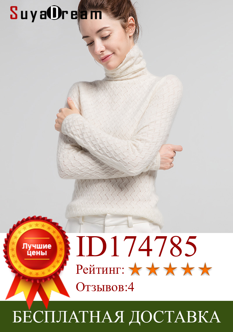 Изображение товара: Женский кашемировый свитер SuyaDream, вязаный свитер с высоким воротником, Осень-Зима 100%