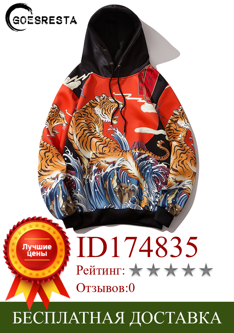 Изображение товара: Осень 2020, новинка, Мужская толстовка Goesresta с принтом тигра в стиле хип-хоп, Повседневный пуловер оверсайз, уличная одежда, свитшот, мужская толстовка с капюшоном