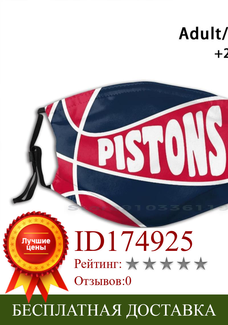 Изображение товара: Плохие парни Ретро логотип печати многоразовый Pm2.5 фильтр DIY маска для лица для детей поршни Motown Detroit Old School плохие парни Ретро Баскетбол