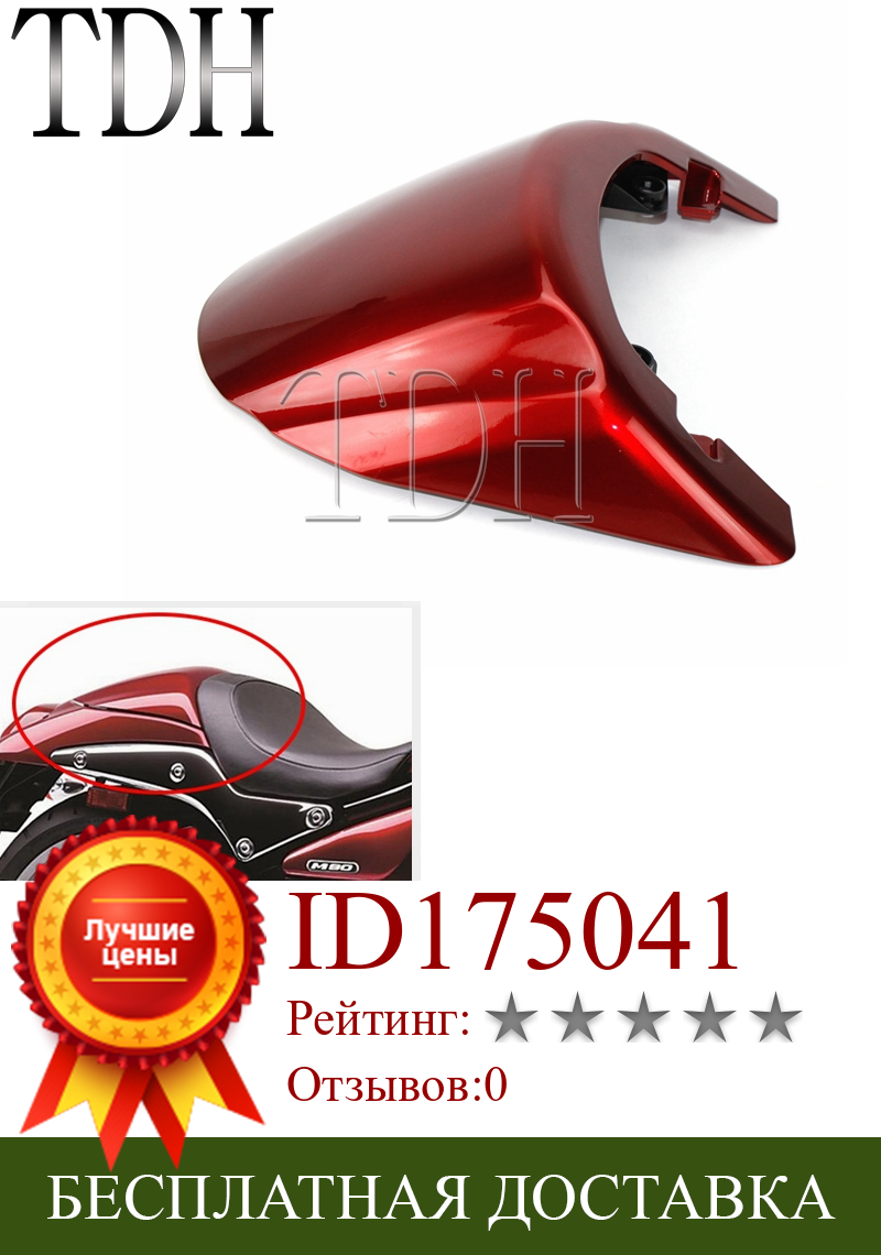 Изображение товара: Чехол для заднего сиденья красного цвета для Suzuki 8. 8 M109R 2006 2007 2008 2009 2010 2011 2012 VZR 2013 Intruder 2014-1800