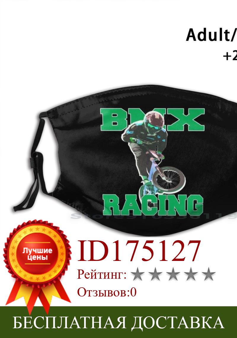 Изображение товара: Многоразовая маска для лица с принтом Bmx, маска для лица с фильтром Pm2.5, детские велосипеды, велосипеды для экстремального спорта, велосипед для Bmx, горный велосипед, горный велосипед