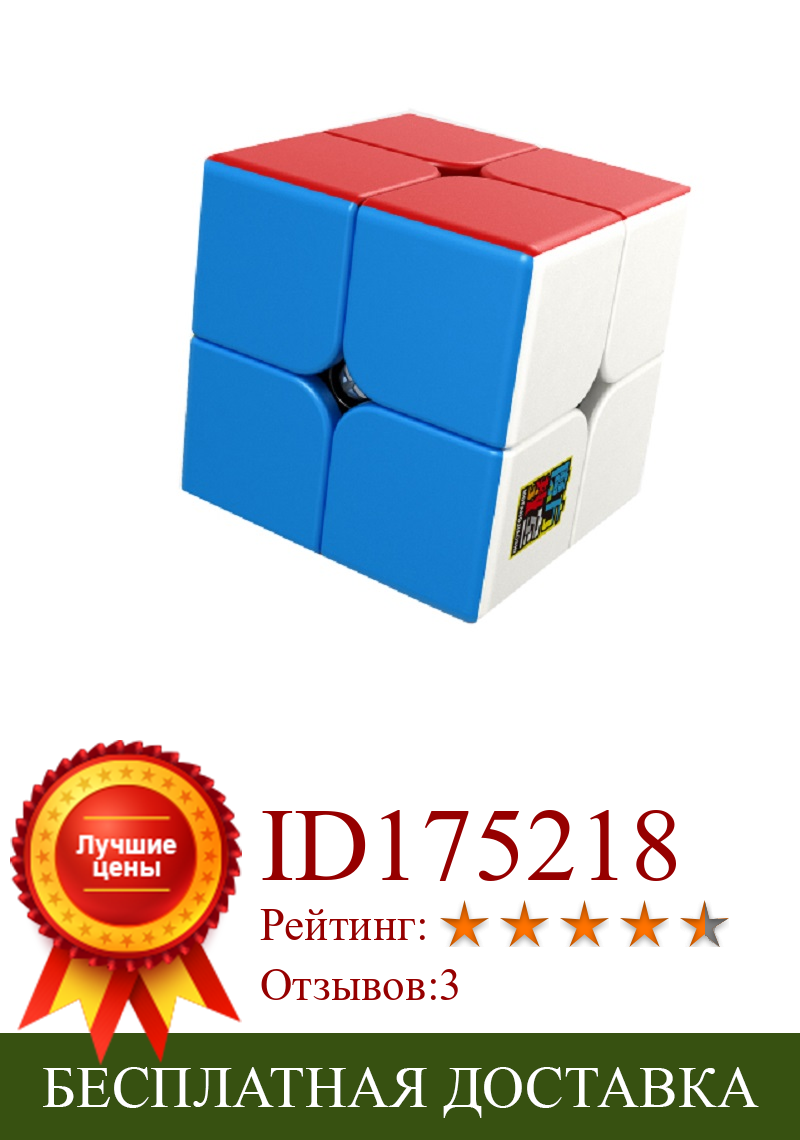 Изображение товара: Moyu Mofangjiaoshi Meilong 2x2x2 скоростной кубик 5,0 см Профессиональный 2x2 Магический кубик Карманный скоростной пазл 50 мм развивающие игрушки