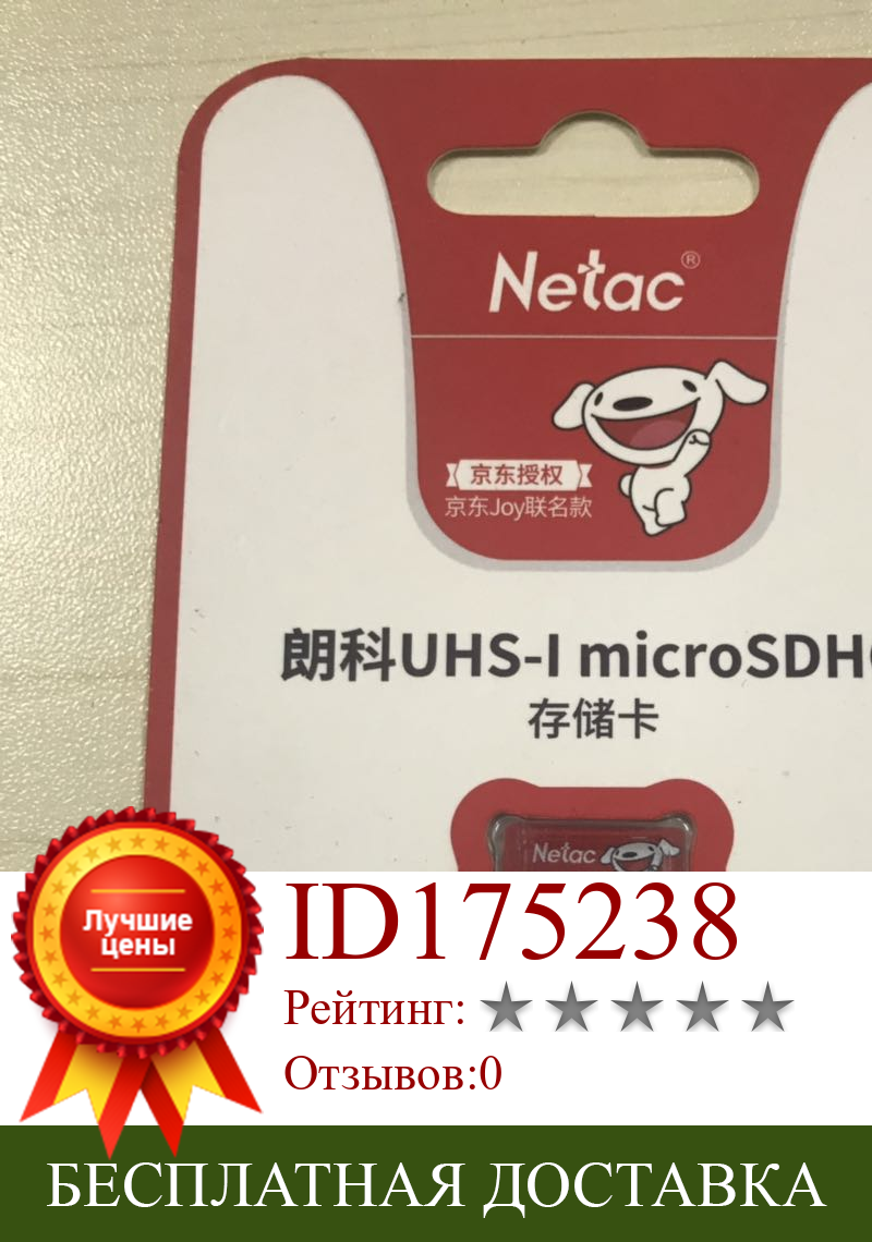 Изображение товара: Карта MicroSD Netac 32 Гб (Этот продукт предназначен только для клиентов, которые собираются купить наши камеры или дверные звонки)