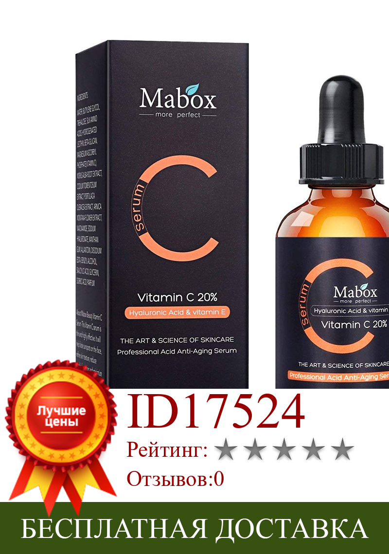 Изображение товара: Отбеливающая эссенция Mabox с витамином C, освежающее средство для ухода за кожей, Органическая Антивозрастная эссенция осветляет тон кожи