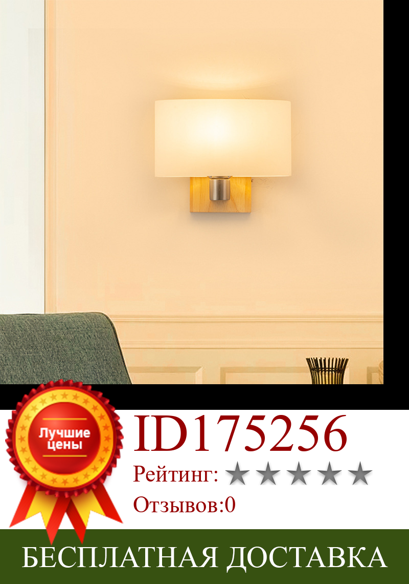 Изображение товара: Скандинавская прикроватная настенная лампа для спальни, Европейский светодиодный светильник для отеля, американская гостиная, лампа из массива дерева для лестницы, коридора, отеля