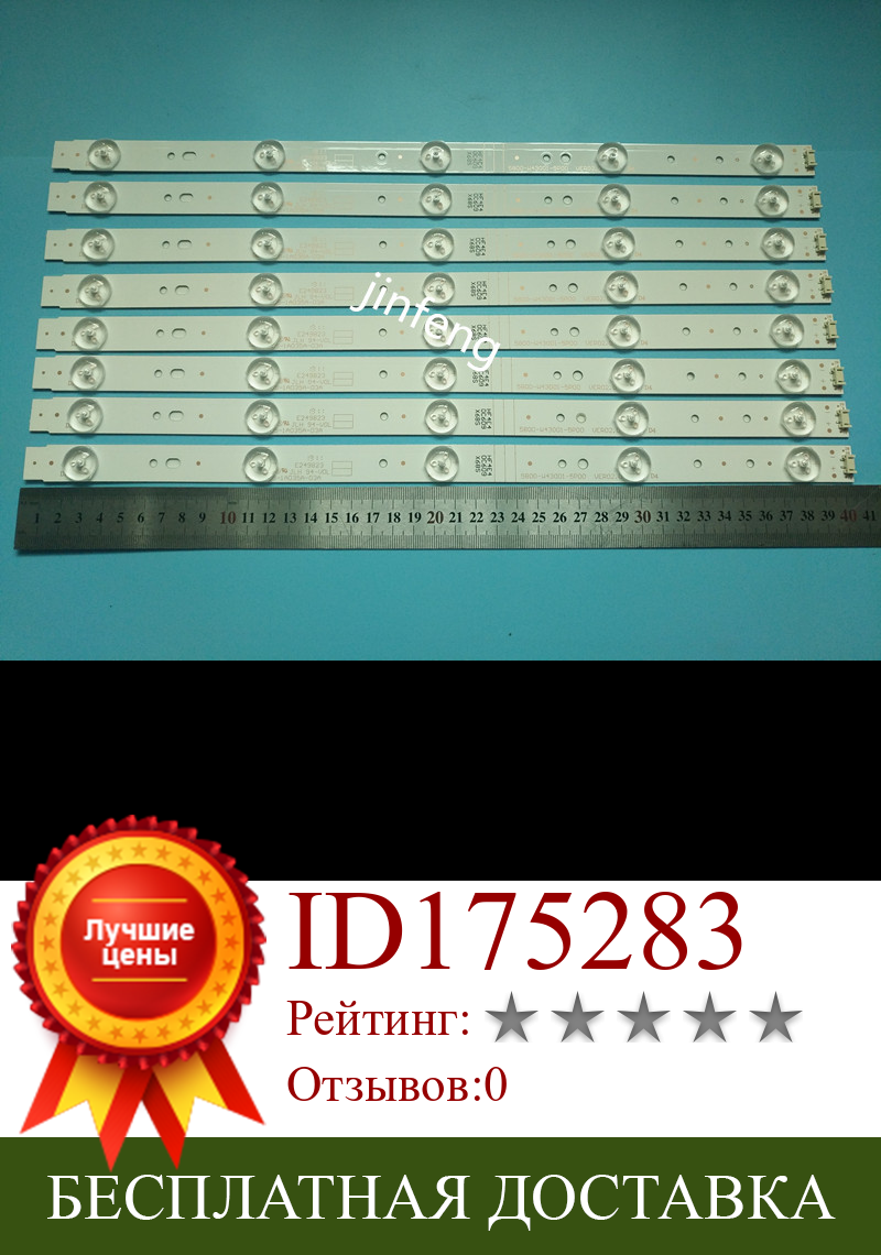 Изображение товара: Новый комплект, 8 шт. светодиодный 5 светодиодов, 405 мм, Светодиодная лента для Polaroid TQL43F4PR001 43E6000 5800-W43001-3P00 E465853 02K03177A RDL430WY RDL430FY
