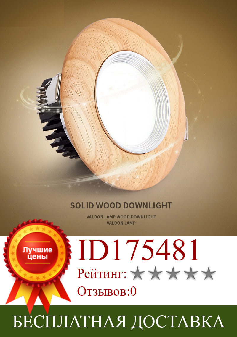 Изображение товара: LukLoy нордический Sytle прожектор Soild деревянный коридор светодиодный встроенный, потолочный светильник домашний фон настенный встроенный потолочный светильник