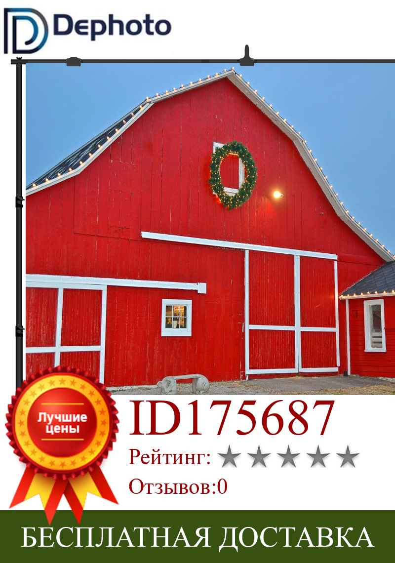 Изображение товара: Задний фон для фотосъемки с изображением Красного амбара, рождественские декорации, мерцающие и блестящие фотостудии, реквизит для фотосъемки