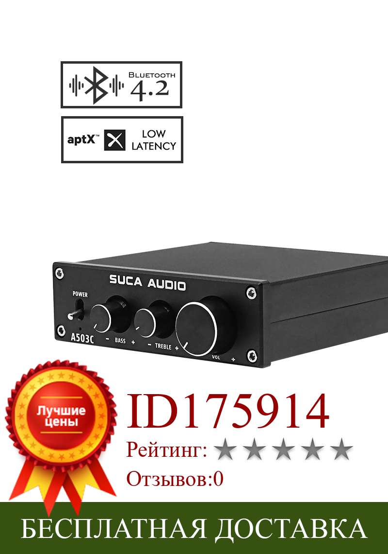 Изображение товара: Усилитель сабвуфера SUCA TPA3116D2, 2,1 каналов, высокомощные домашние Усилители звука, усилитель 2*50 Вт + 100 Вт с Bluetooth 4,2 APTX