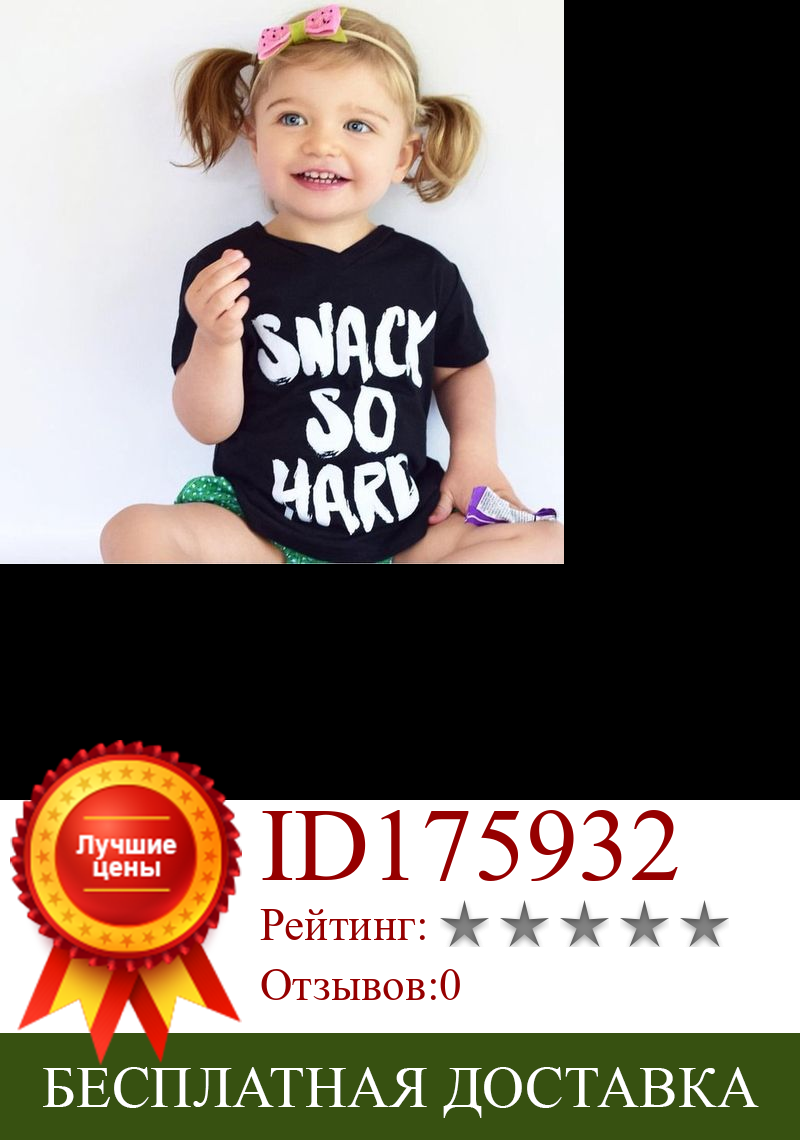 Изображение товара: Модная летняя детская футболка с надписью «Snack So Hard» Милая Одежда для мальчиков и девочек топы, забавные детские футболки с короткими рукавами