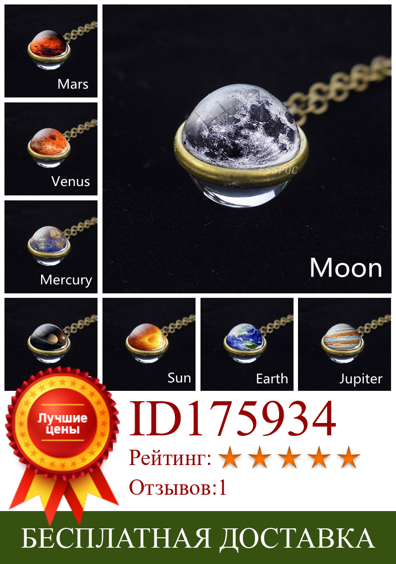 Изображение товара: Мода, солнечная система, луна, земля, солнце, Марс, Jupiter, планета, ожерелье, двухстороннее ожерелье со стеклянным шариком, кулон, космическое пространство, ювелирные изделия