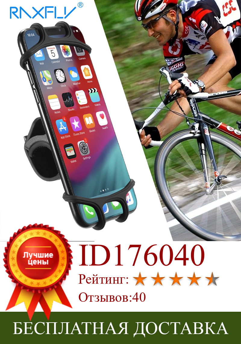 Изображение товара: Держатель телефона RAXFLY велосипедный универсальный для iPhone 12 11 Pro XR 7 Samsung