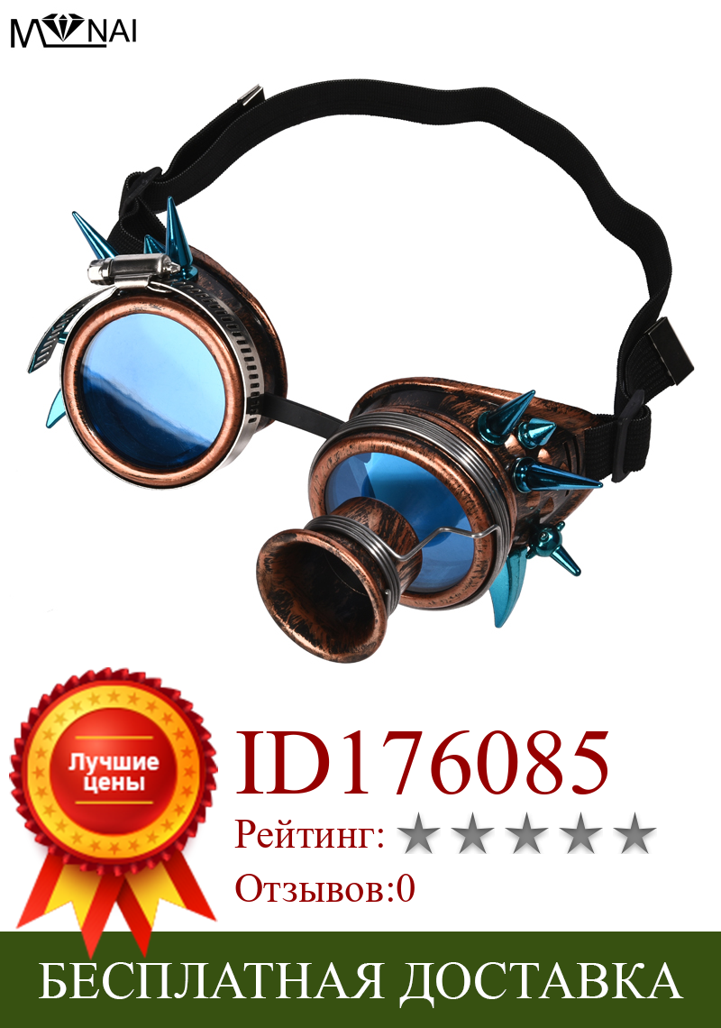 Изображение товара: Панк заклепки мотоциклетные очки синие шипы очки в стиле стимпанк Косплей винтажные очки