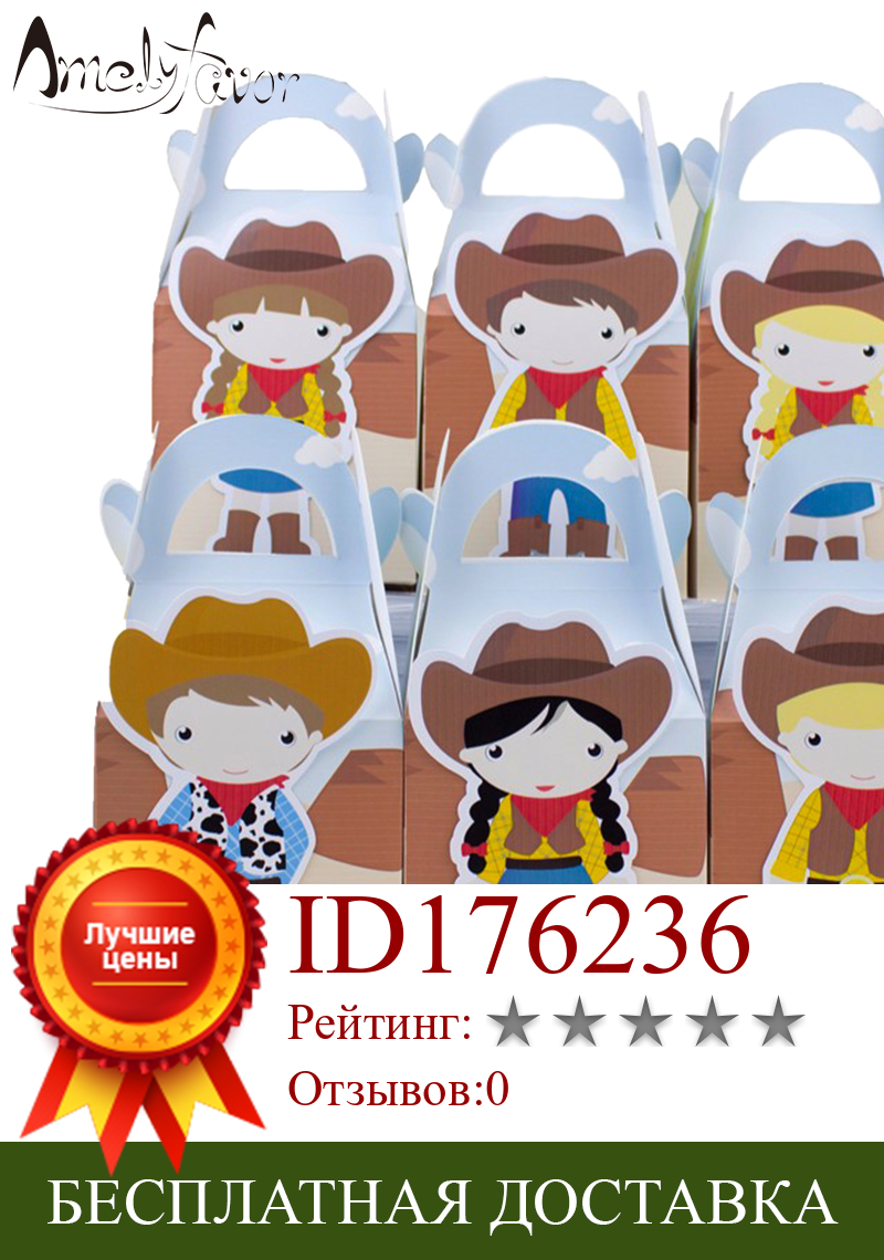 Изображение товара: Cowboys тематическая партия, коробка для сувениров, конфет в западном стиле для мальчиков и девочек, Подарочная коробка для кексов, стандартная парвечерние, аксессуары