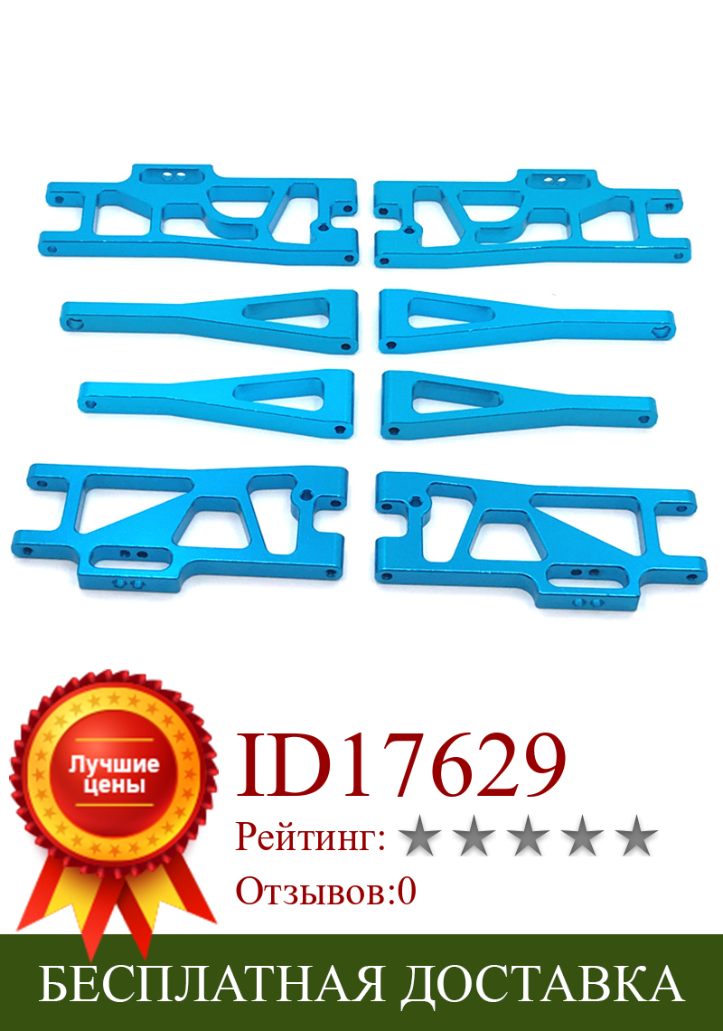 Изображение товара: Upgrade Metal Front&Rear Arms Parts Kit for 1/12 Wltoys 12401 12404 12409 RC Car Replacements