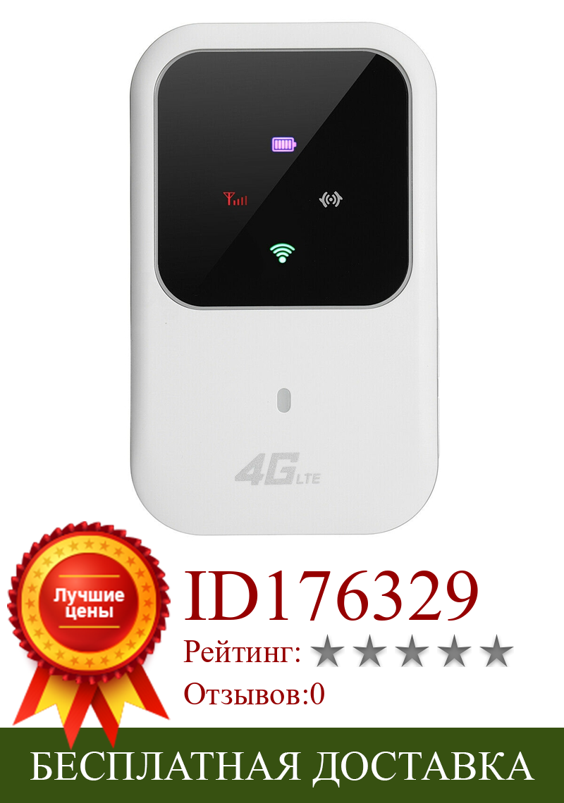 Изображение товара: Портативный Wi-Fi роутер 4G LTE 150 Мбит/с, мобильный широкополосный роутер точки доступа, SIM разблокированный WIFI модем 2,4G беспроводной роутер