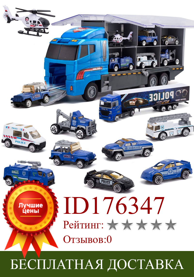 Изображение товара: 10-в-1 полицейский транспортный грузовик, мини-игрушечный автомобиль, загруженный автомобиль игрушечный набор