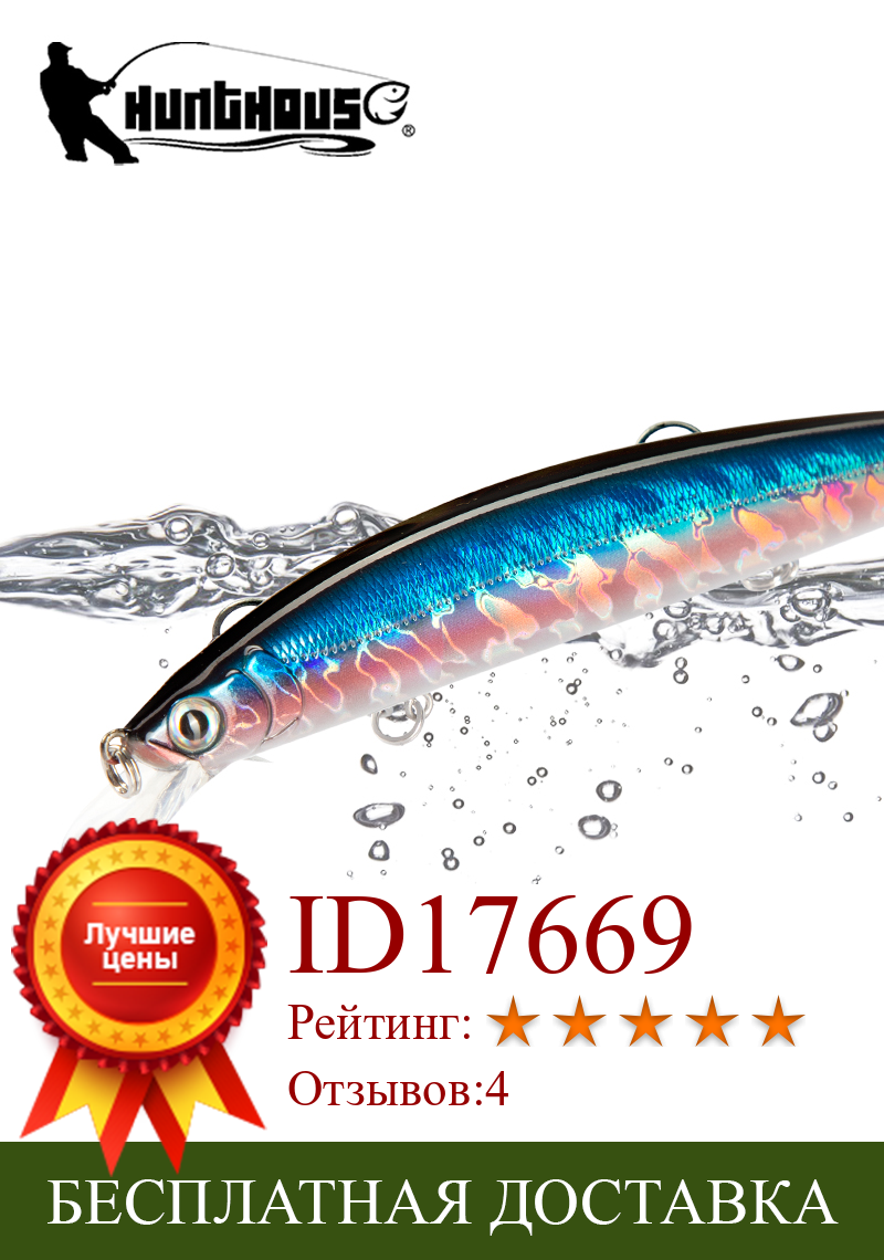 Изображение товара: Hunthouse Tide Slim Minnow рыболовные приманки плавающий жесткая приманка 148 мм 22,8 г Isca Sea Bass Wobblers Leurre Brochet Ocean Beach Fish