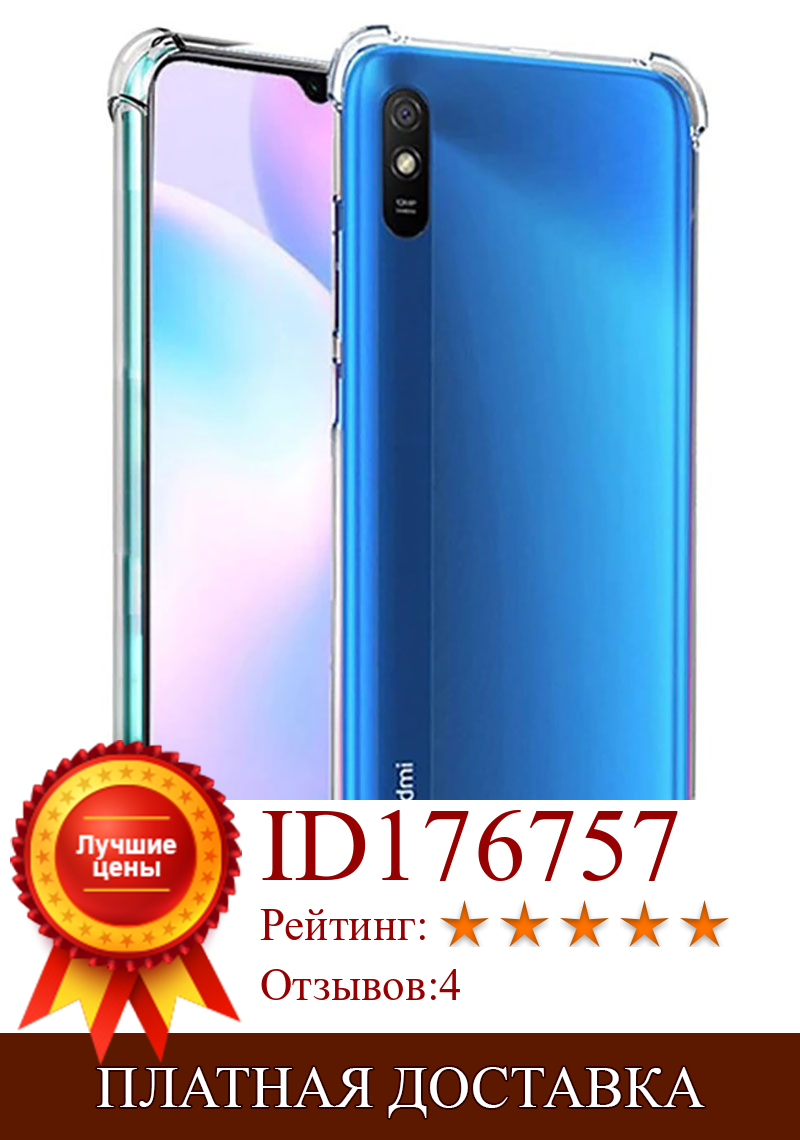 Изображение товара: XIAOMI REDMI 9AT противоударный гелевый Чехол прозрачный противоударный чехол с защитой от ударов