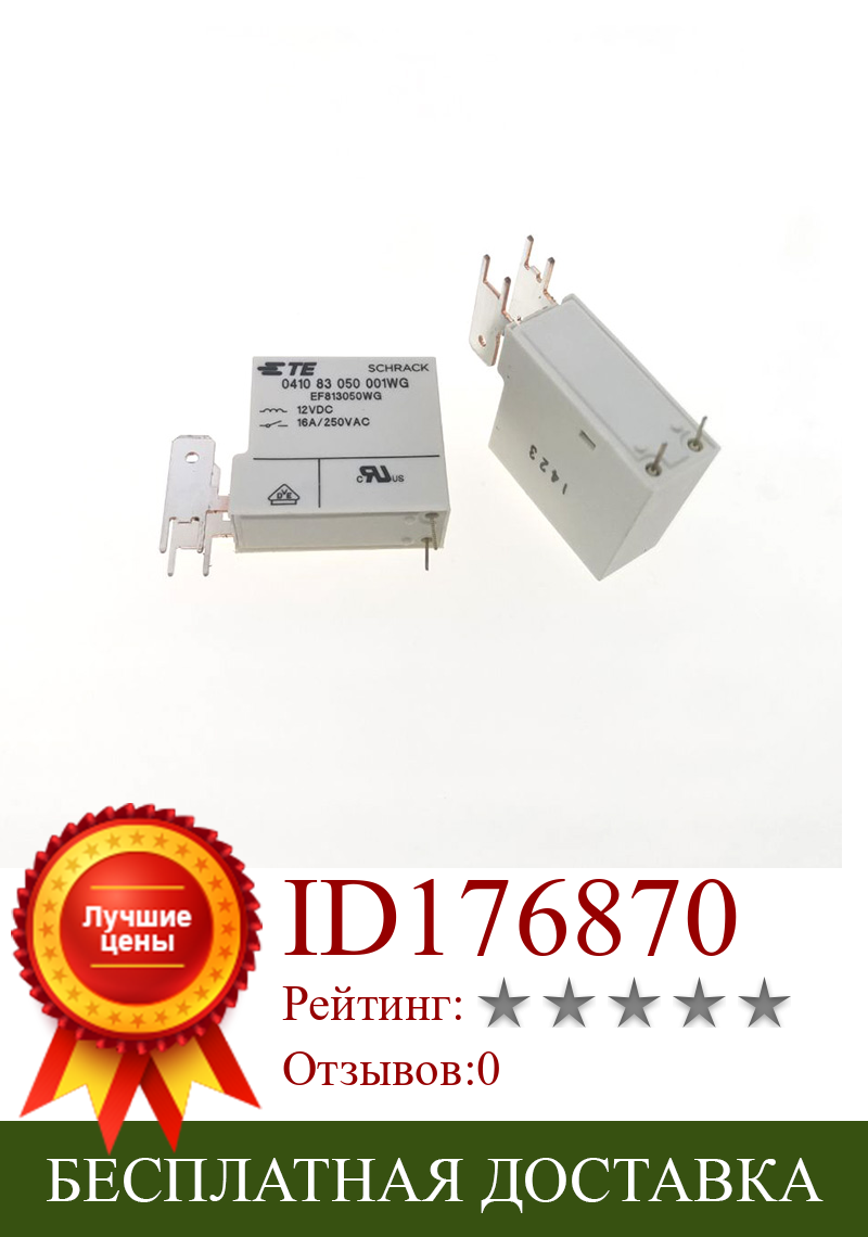 Изображение товара: Новое реле 12 В 45.71.7.012.0310 0410 83 050 001WG 12VDC DC12V 12V 16A 250VAC 4PIN